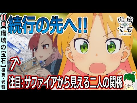 【瑠璃の宝石11話感想・考察】同じ科目を選択しても… 【瑠璃の宝石11話感想・考察】同じ科目を選択しても…