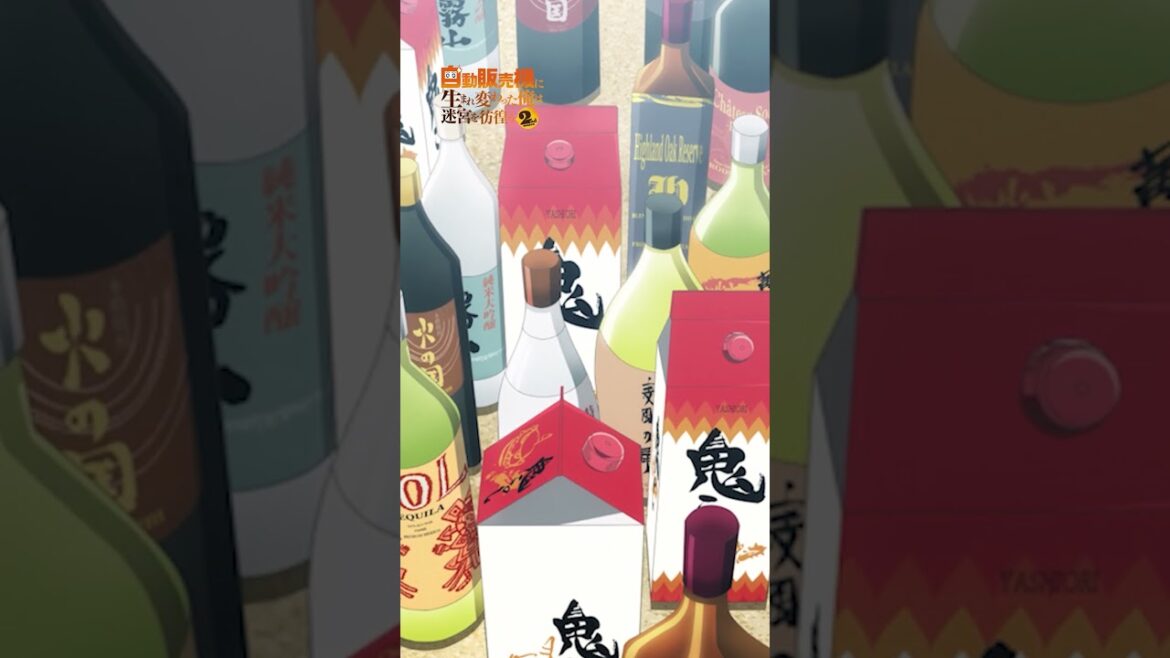 酒か！【#俺自販機 #アニメ 第12話本編切り抜き】