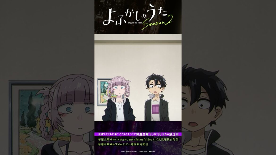 「添い寝屋なんだろ？」 #よふかしのうた #CalloftheNight #夏アニメ2025 #ノイタミナ #佐藤元 #雨宮天 #沢城みゆき