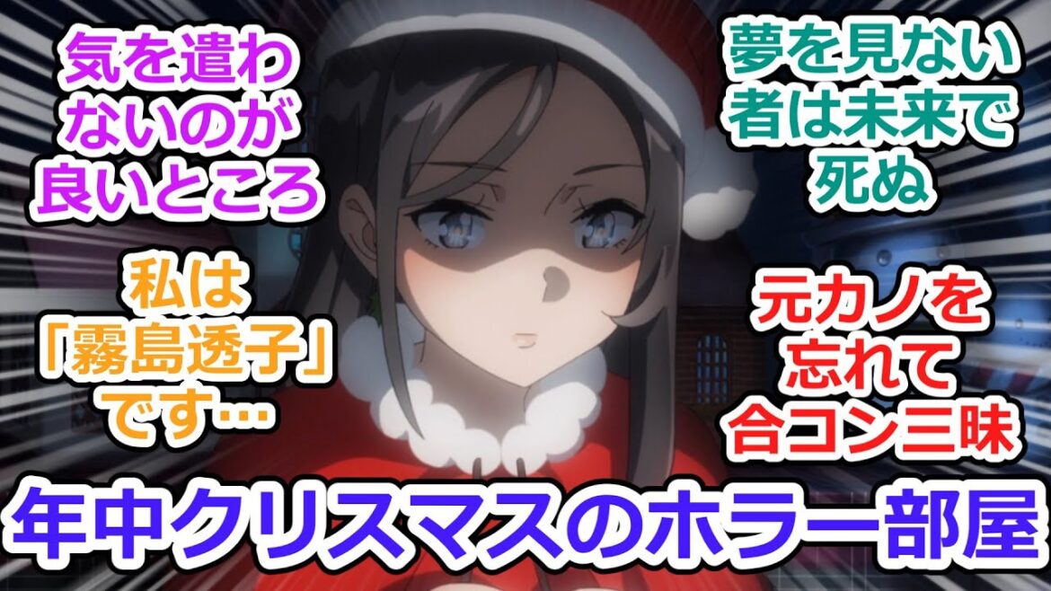 【青春ブタ野郎はサンタクロースの夢を見ない 第12話 反応集】トナカイの仕事 【青春ブタ野郎はサンタクロースの夢を見ない 第12話 反応集】トナカイの仕事