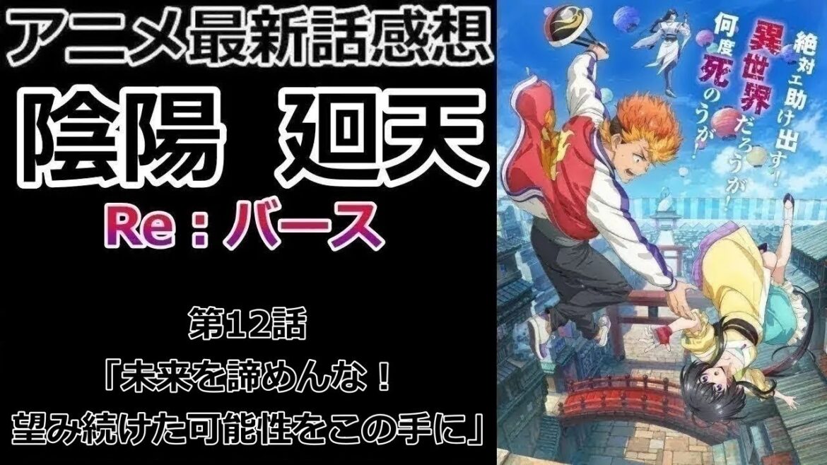 【感想】業平家家訓！！【陰陽廻天 Re:バース】【レビュー】