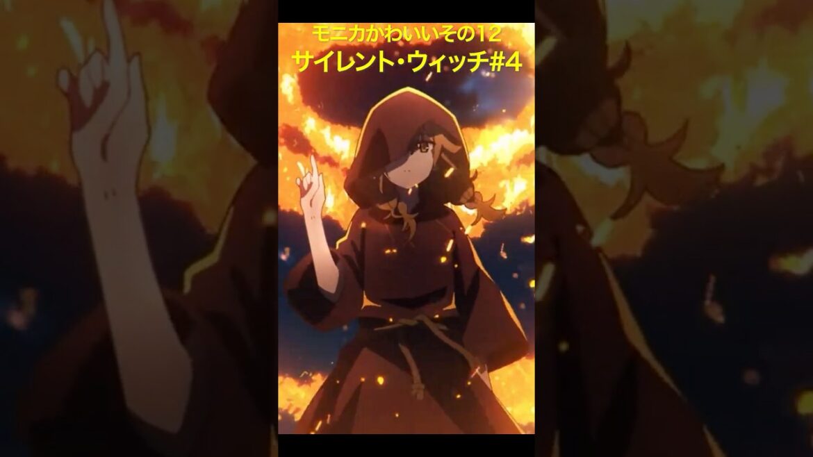 「サイレント・ウィッチ」のモニカかわいいその12 沈黙の魔女