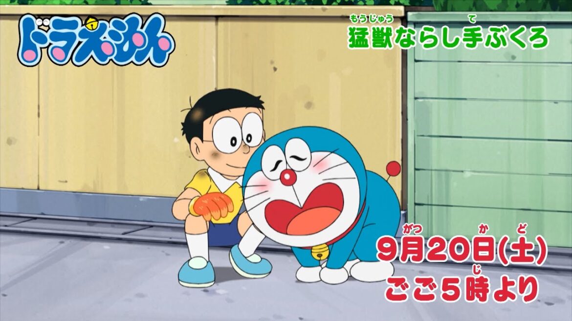 2025/9/20（土）放送　テレビアニメ『ドラえもん』予告動画