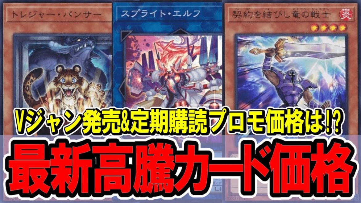 【遊戯王】Vジャンプ本日発売&定期購読プロモ価格!最新遊戯王高騰カード価格情報!WORLD PREMIERE PACK2025【遊戯王 高騰】 【遊戯王】Vジャンプ本日発売&定期購読プロモ価格!最新遊戯王高騰カード価格情報!WORLD PREMIERE PACK2025【遊戯王 高騰】