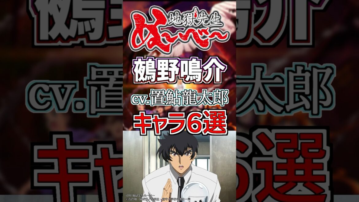 【地獄先生ぬ〜べ〜】cv.置鮎龍太郎のキャラ６選！ #anime #声優