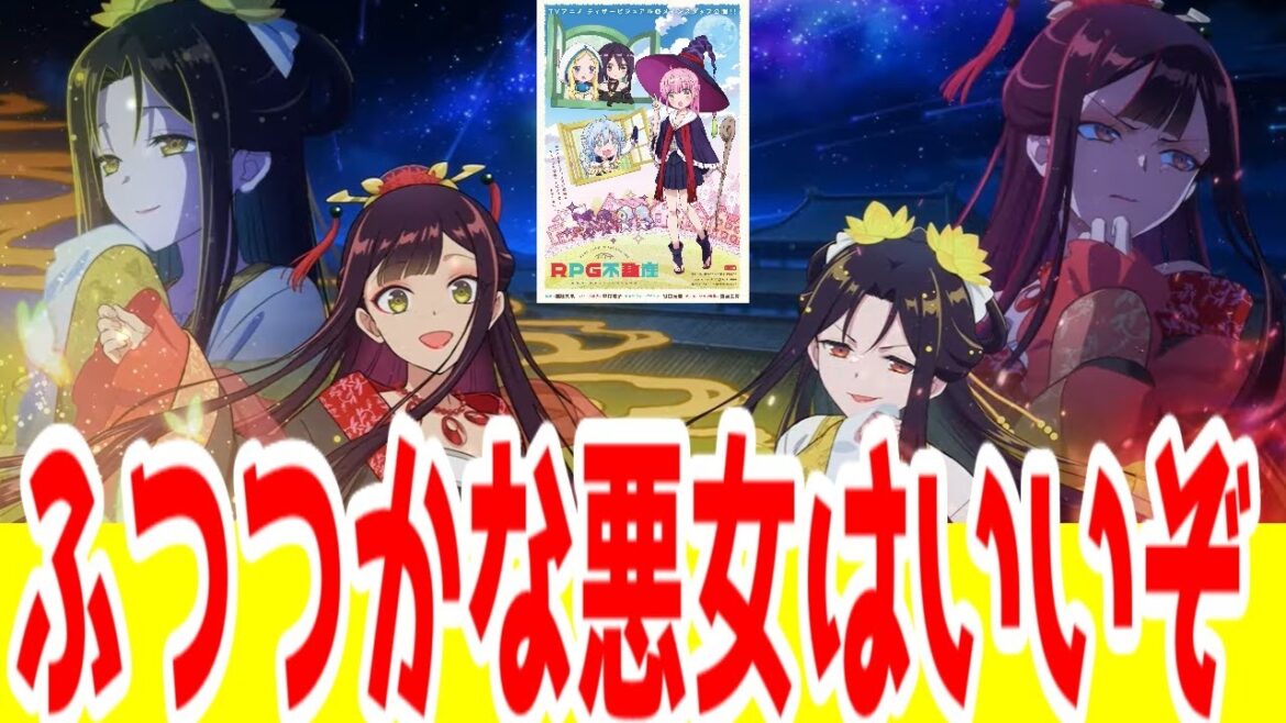 【キャスト発表】「ふつつかな悪女でございますが」はいいぞ【実質あのアニメ？】