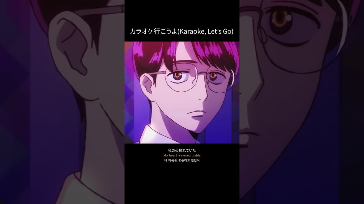 [カラオケ行こ] 「カラオケ行こうよ」 (Karaoke, Let’s Go)