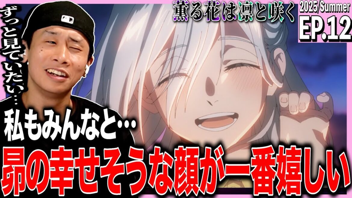 薫る花は凛と咲くの第12話を見た日本人の反応｜Kaoru Hana wa Rin to Saku EP12 Reaction｜アニメリアクション｜#同時視聴 #薫る花