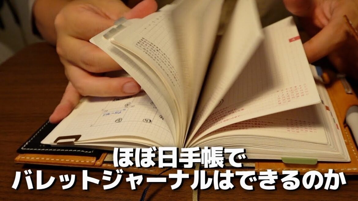 ほぼ日手帳でバレットジャーナルはできるのか。