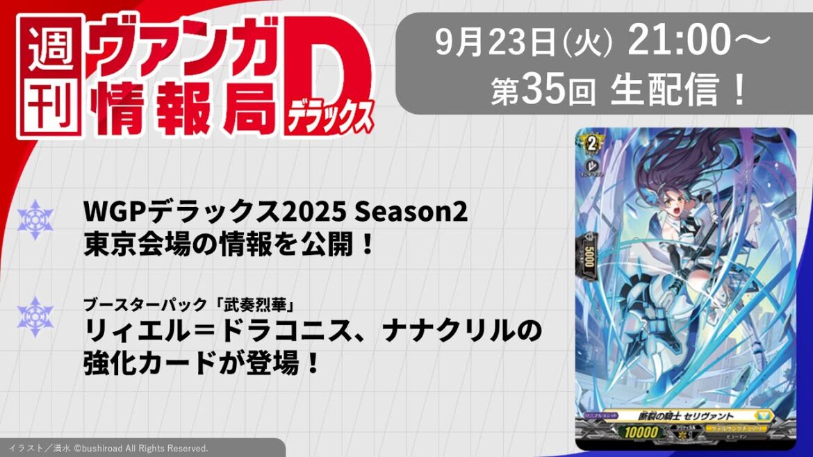 週刊ヴァンガ情報局デラックス ~第35回~ 週刊ヴァンガ情報局デラックス ~第35回~