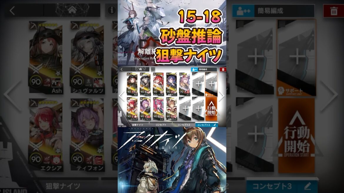 【 #アークナイツ 】15-18 砂盤推論  / 狙撃ナイツ / 15章 解離結合 #short #shorts #arknights #明日方舟 #ショート #vtuber