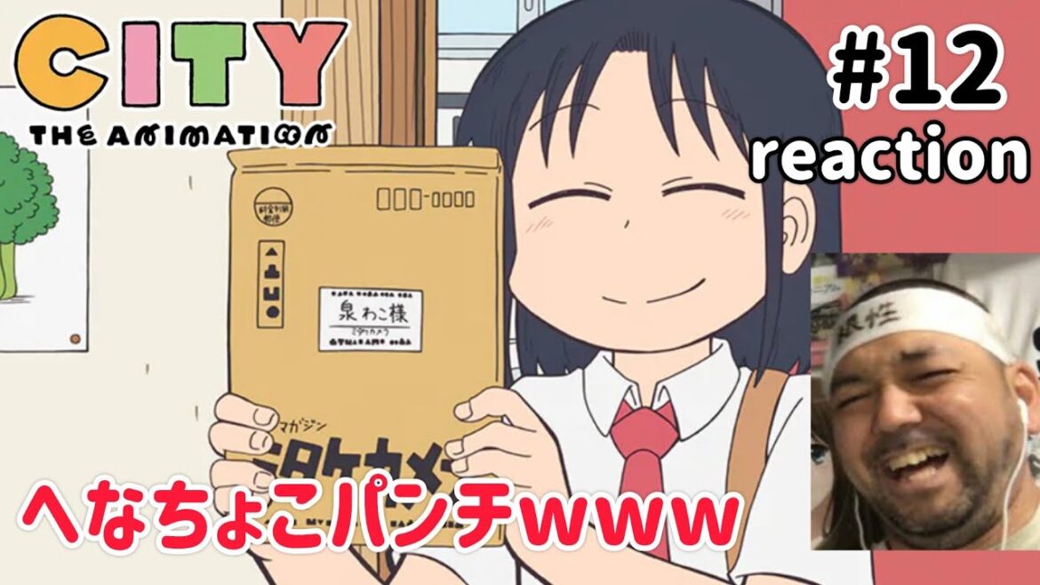 CITY THE ANIMATION 12話 リアクション【謎の生物ワロタw】 ep12 reaction 同時視聴 反応 #CITYTHEANIMATION