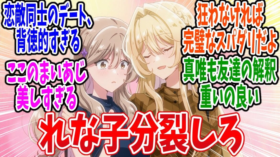 【わたなれ 最終回】第12話 感想・反応集 大切な友達に幸せになってもらいたいから【わたしが恋人になれるわけないじゃん、ムリムリ!(※ムリじゃなかった!?)】