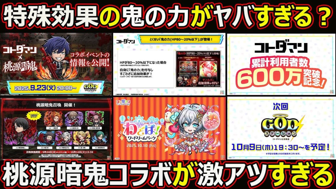 【コトダマン】#2788 鬼の力がヤバい？桃源暗鬼コラボが激アツ過ぎる件【コラボランキング】