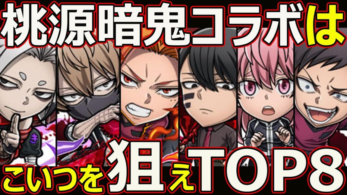 【コトダマン】#2789 桃源暗鬼コラボはこいつを狙えTOP8【コラボランキング】