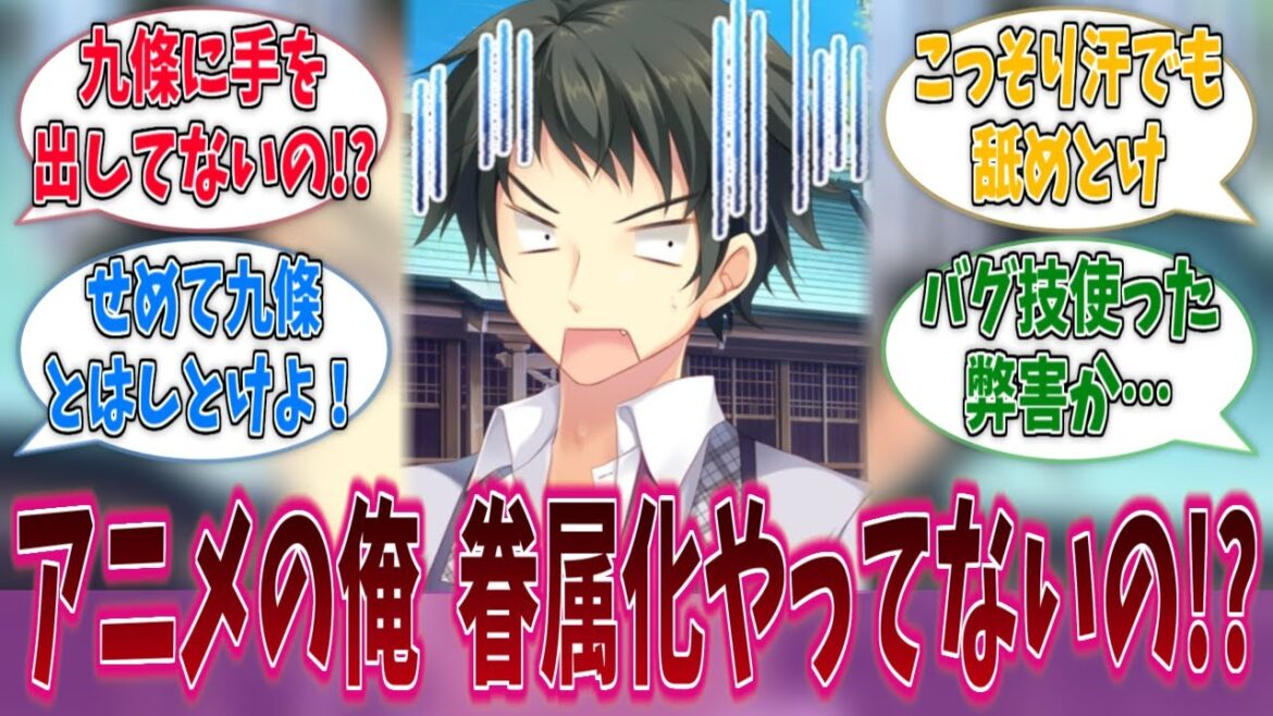 翔「えぇーっ！？アニメの俺って眷属化なにもやってないの！？」に対する反応集【9-nine-】【9-nine- Ruler’s Crown】