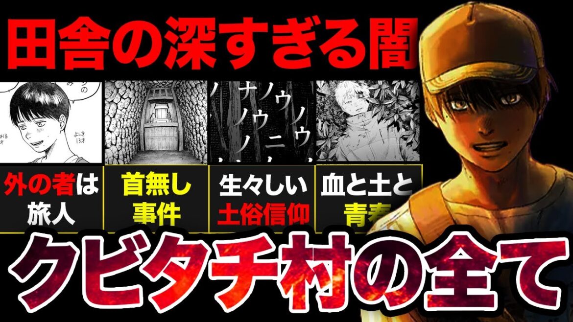 【光が死んだ夏】クビタチ村の“首断ち伝説”とは？田舎の闇×怪異の真相【アニメ考察】【2025夏アニメ】