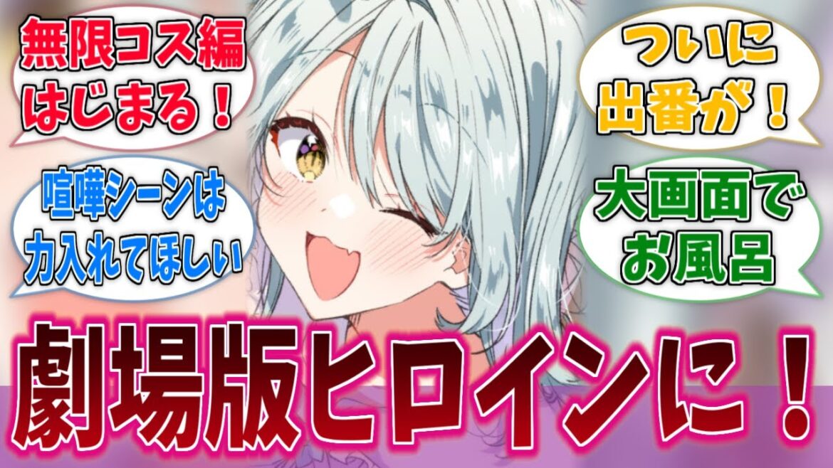 香穂ちゃん、劇場版で400億の女になれに対する反応集【わたなれ】【わたしが恋人になれるわけないじゃん、ムリムリ！（※ムリじゃなかった!?）】
