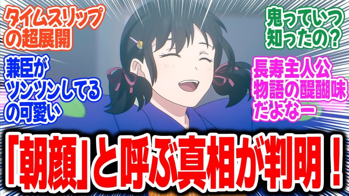 【鬼人幻燈抄】第23話！タイムスリップ！？まさかの遭遇で甚夜が薫を朝顔と呼ぶ理由が判明！【林檎飴天女抄(前編)】みんなの感想と考察まとめ【反応集】【2025年春アニメ】