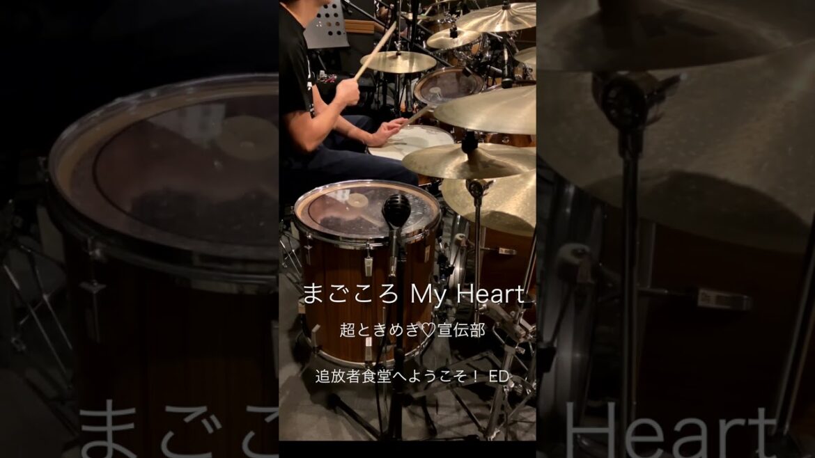 『追放者食堂へようこそ!』ED「まごころ My Heart」ドラム叩いてみた。 #shorts 『追放者食堂へようこそ!』ED「まごころ My Heart」ドラム叩いてみた。 #shorts