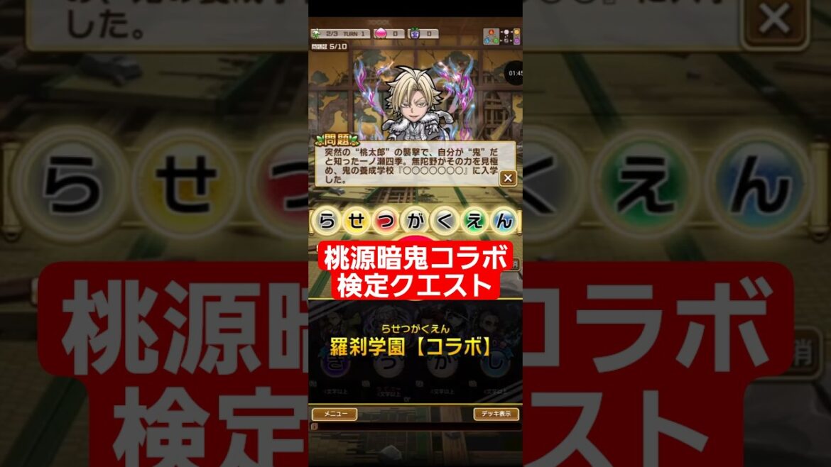 コトダマン☆桃源暗鬼コラボ【検定クエスト】