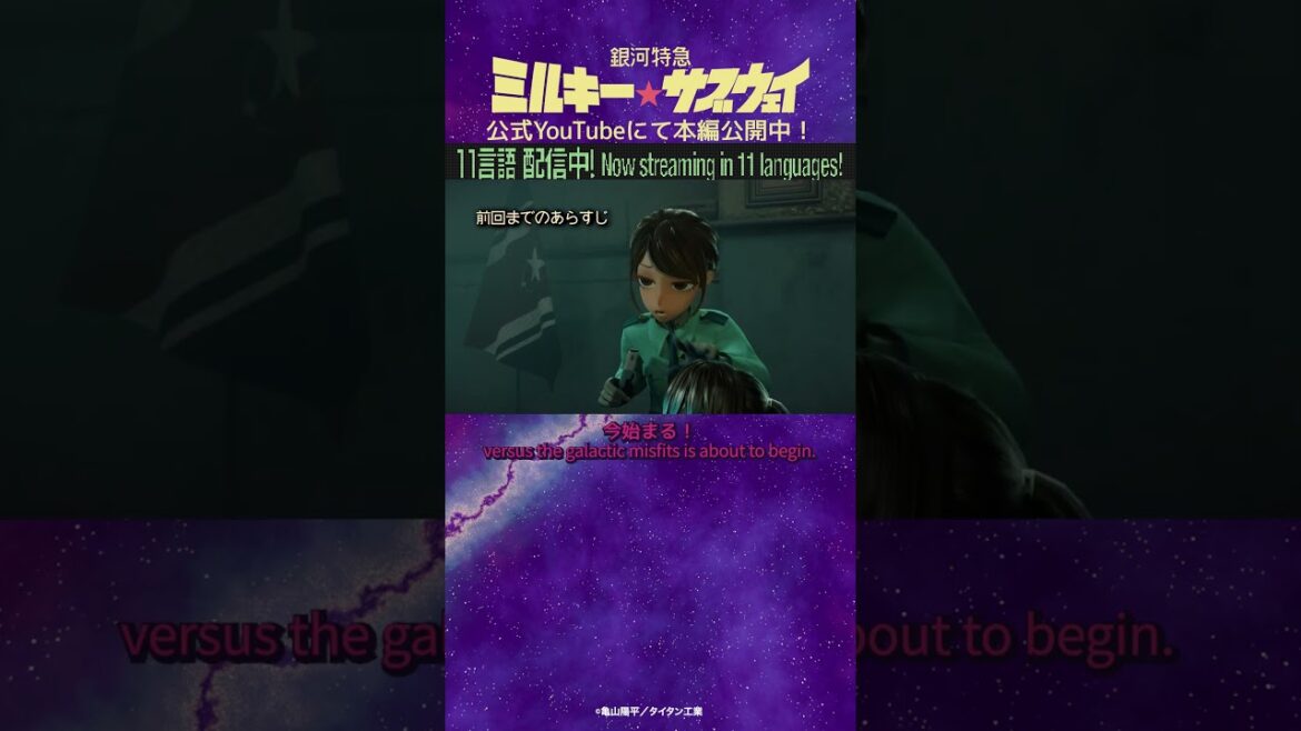 「マキナ〇す」/TVアニメ『銀河特急 ミルキー☆サブウェイ』第12話　#anime #アニメ #short #shortsfeed