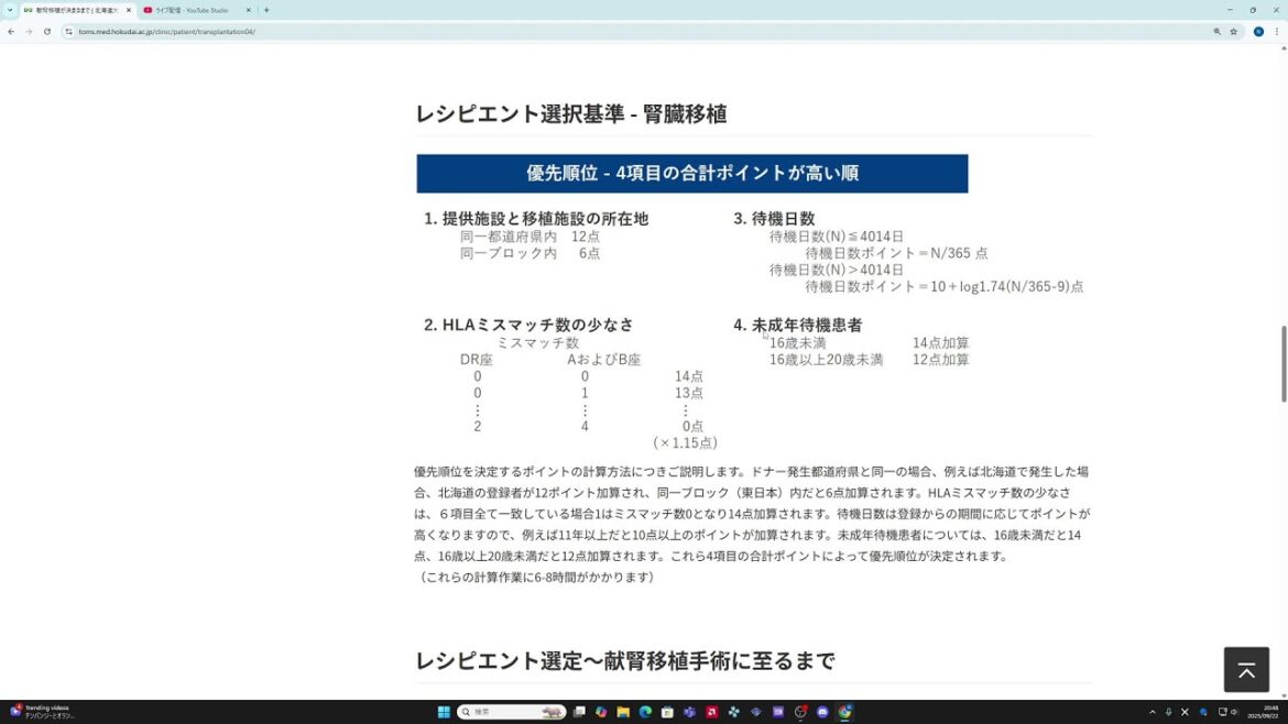 腎移植制度　の　闇