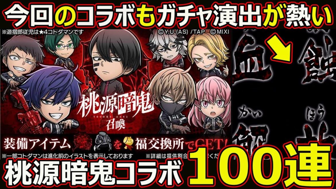 【コトダマン】#2791 桃源暗鬼コラボ召喚100連【ガチャ動画】 【コトダマン】#2791 桃源暗鬼コラボ召喚100連【ガチャ動画】