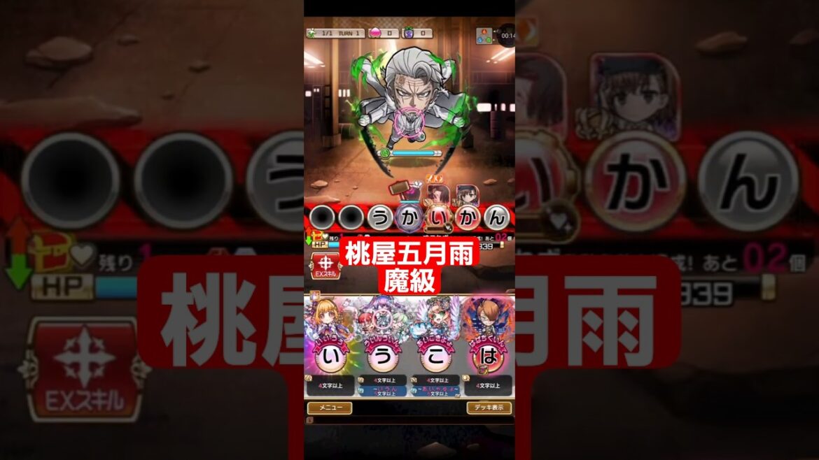 コトダマン☆桃源暗鬼コラボ【桃屋五月雨】魔級