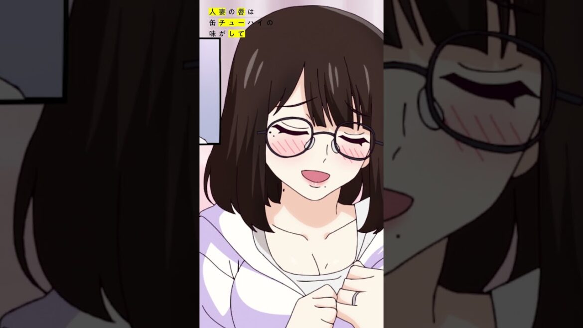 TVアニメ『人妻の唇は缶チューハイの味がして』TOKYO MX毎週火曜25：00～、BS11毎週日曜25：10～放送📺#アニメ缶チューハイ  #anime #animation #デレギュラ