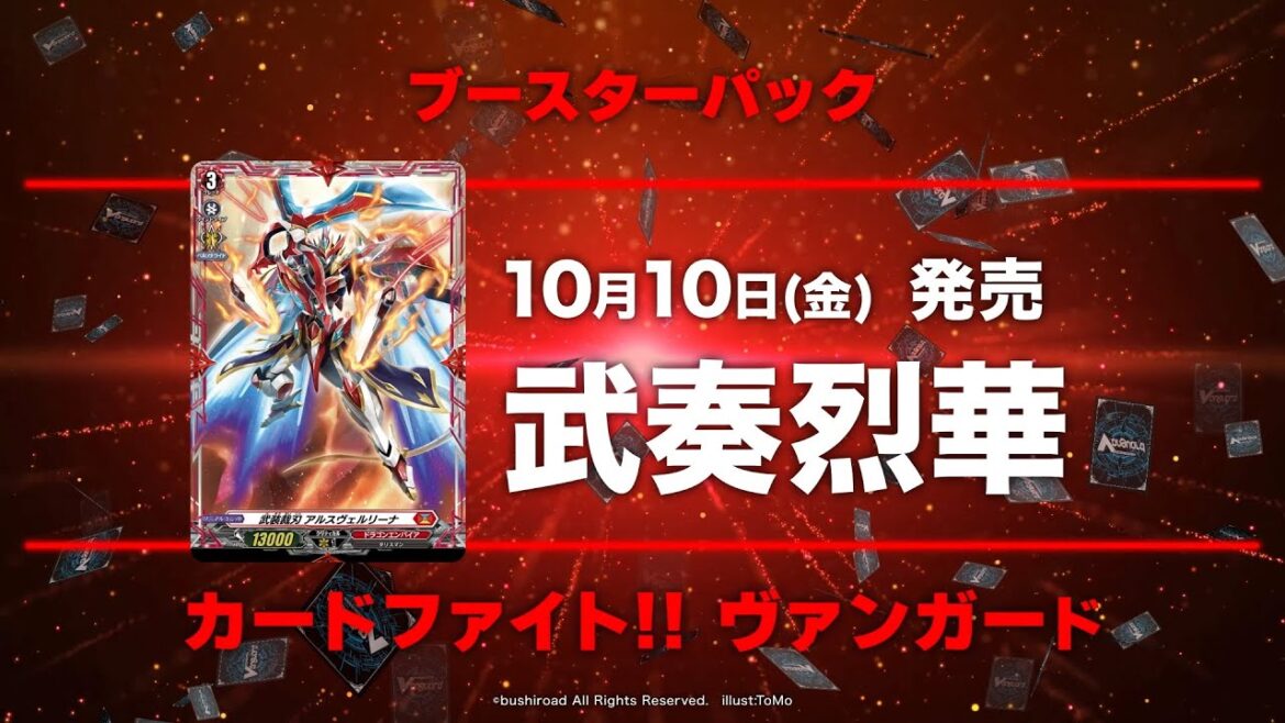 【2025年秋】ブシロードカードゲーム スケジュール