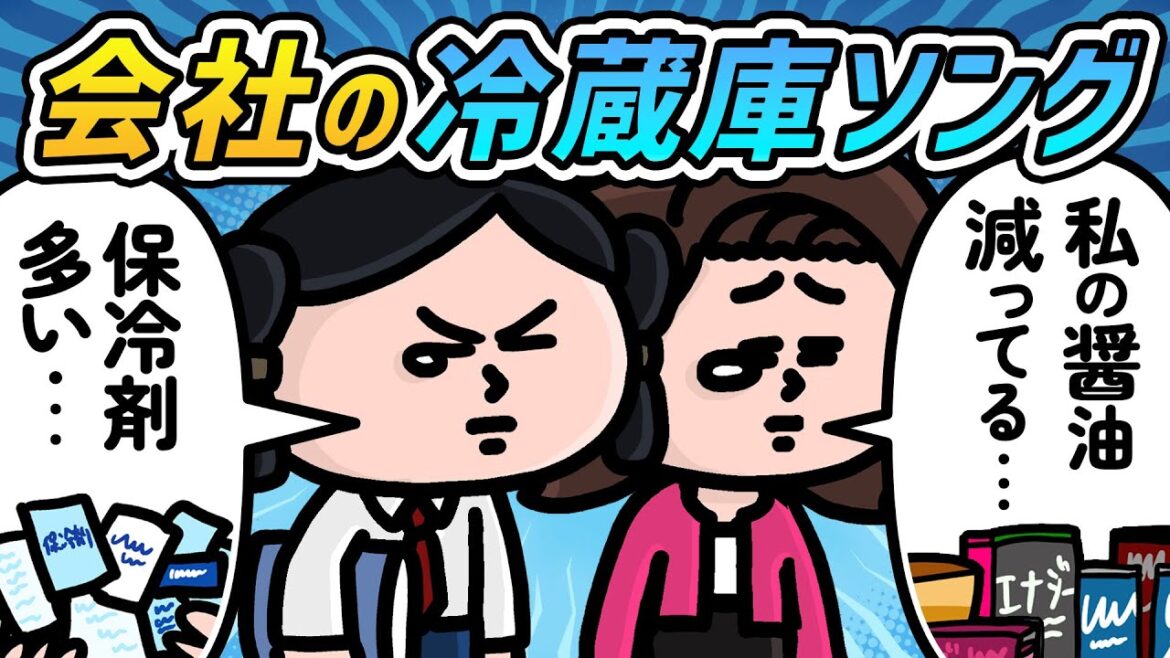【アニメ】会社の冷蔵庫にいろいろ物申したい   | えんむす 【アニメ】会社の冷蔵庫にいろいろ物申したい   | えんむす
