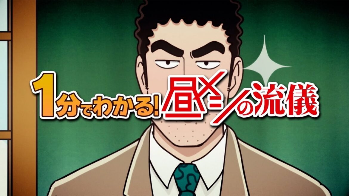 TVアニメ『野原ひろし 昼メシの流儀』特別映像〜1分でわかるひろしの3つの基本流儀〜 TVアニメ『野原ひろし 昼メシの流儀』特別映像〜1分でわかるひろしの3つの基本流儀〜