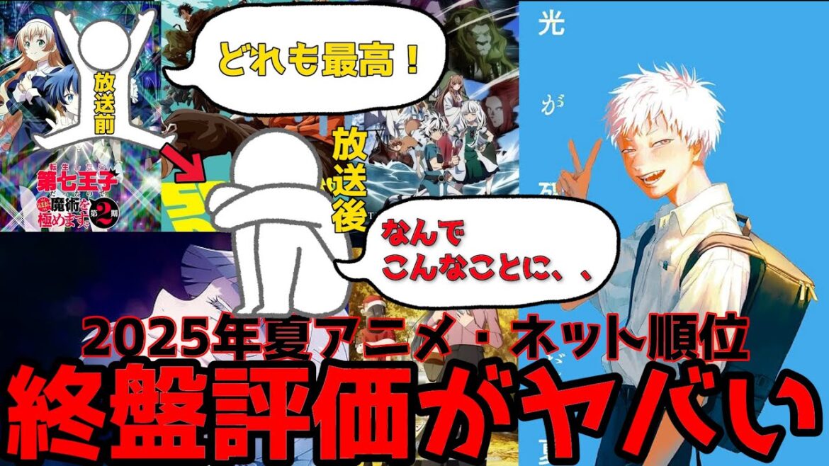 【予想外】神作揃いの今期が蓋を開けたらまさかの結末【光が死んだ夏】【よふかしのうた】【ダンダダン】【アニメ】【話題】 【予想外】神作揃いの今期が蓋を開けたらまさかの結末【光が死んだ夏】【よふかしのうた】【ダンダダン】【アニメ】【話題】