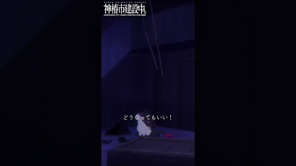 TVアニメ『神椿市建設中。』第8話