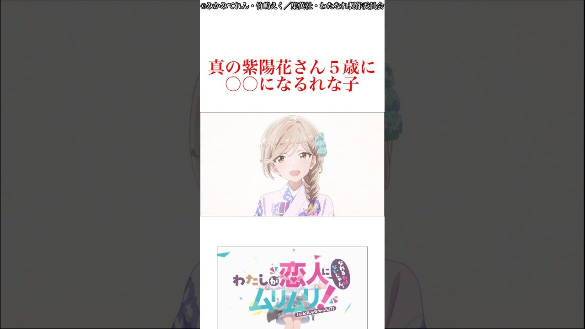 誰でも□リコンになってしまう?【私が恋人になれるわけないじゃん、ムリムリ!(※ムリじゃなかった!?)】#わたなれ#ラノベ#アニメ#れな子が悪い 誰でも□リコンになってしまう?【私が恋人になれるわけないじゃん、ムリムリ!(※ムリじゃなかった!?)】#わたなれ#ラノベ#アニメ#れな子が悪い