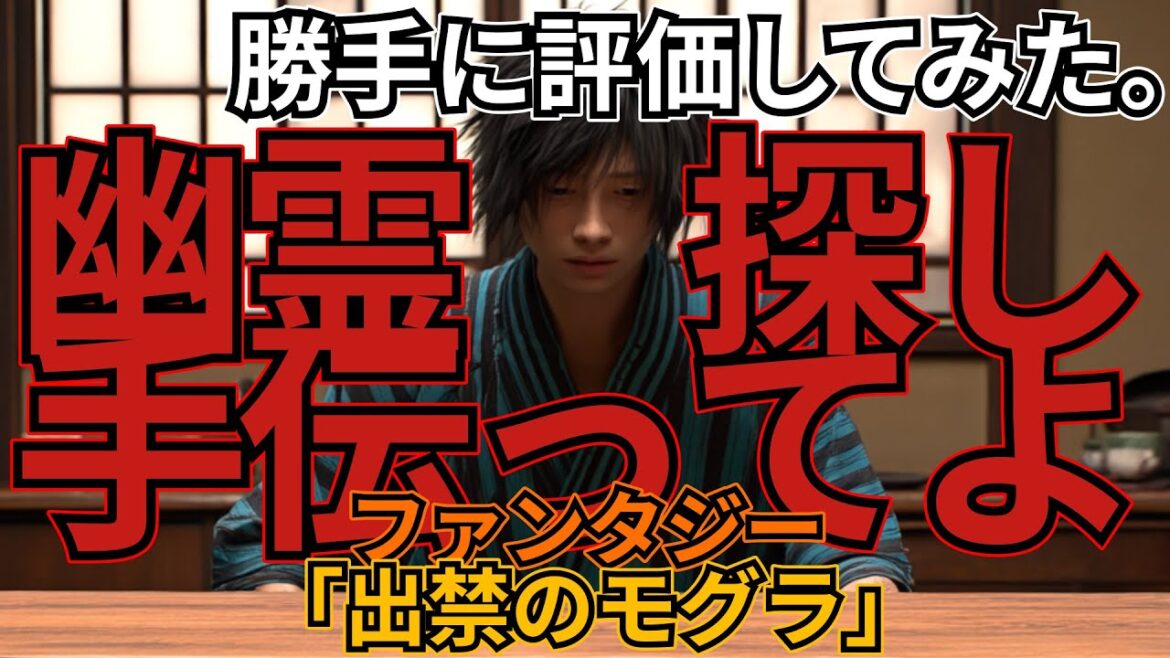 「出禁のモグラ」 「出禁のモグラ」