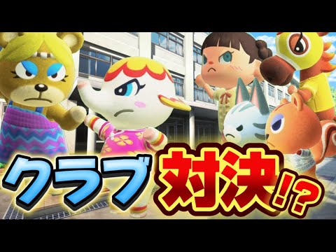 【あつ森アニメ】新作!部活同士の対決!?ビラ配り合戦/ストロベリーホームパパ41話(あつまれどうぶつの森) 【あつ森アニメ】新作!部活同士の対決!?ビラ配り合戦/ストロベリーホームパパ41話(あつまれどうぶつの森)