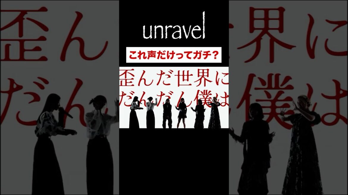 #𝘗𝘢𝘳𝘢𝘣𝘰𝘭𝘢「unravel -アカペラアレンジver.-」#小泉萌香 #亜咲花 #東山奈央 #青山吉能 #松岡美里 #KIYOZO #うたごえはミルフィーユ #うたミル #東京喰種 #𝘗𝘢𝘳𝘢𝘣𝘰𝘭𝘢「unravel -アカペラアレンジver.-」#小泉萌香 #亜咲花 #東山奈央 #青山吉能 #松岡美里 #KIYOZO #うたごえはミルフィーユ #うたミル #東京喰種