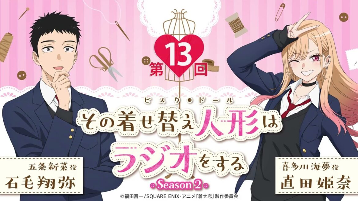 【公式】その着せ替え人形はラジオをする Season 2（第13回）