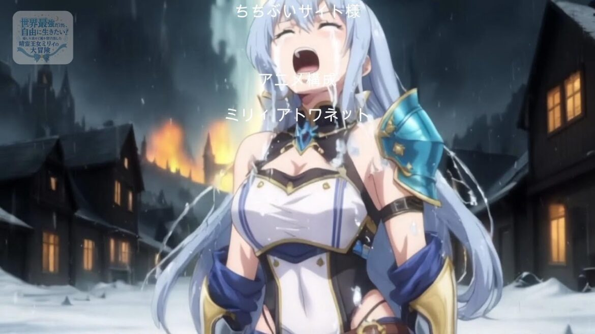 【新作アニメ】 《世界最強だけど、自由に生きたい！癒しを求めて城を抜け出した精霊王女ミリィの大冒険》／ サブストーリー編 幻の精霊草（セラフィア草）｜オリジナルアニメ◆魔法バトル◆小説家になろう作品◇