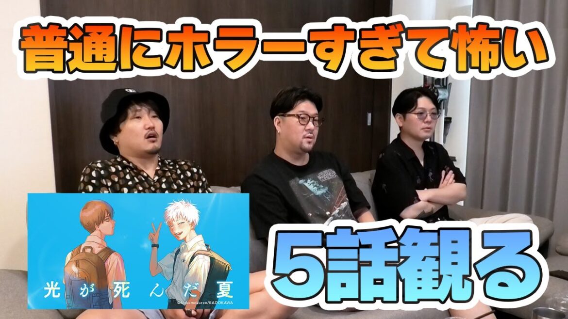 光が死んだ夏がホラーすぎてビビり散らかすアラサー #光が死んだ夏 #漫画 #アニメ【光が死んだ夏5話】 光が死んだ夏がホラーすぎてビビり散らかすアラサー #光が死んだ夏 #漫画 #アニメ【光が死んだ夏5話】
