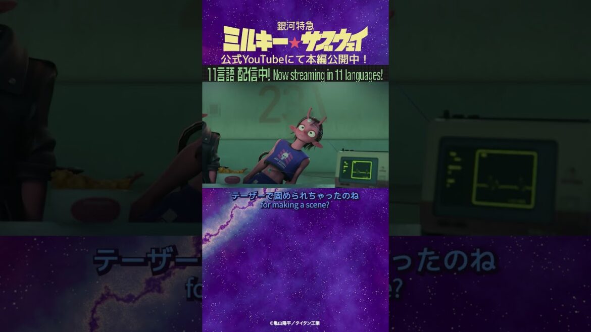 「テーザーで固められちゃったのね」/TVアニメ『銀河特急 ミルキー☆サブウェイ』第10話 #anime #アニメ #short #shortsfeed 「テーザーで固められちゃったのね」/TVアニメ『銀河特急 ミルキー☆サブウェイ』第10話 #anime #アニメ #short #shortsfeed