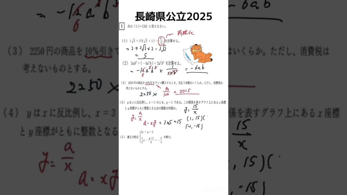 長崎県公立高校入試2025大問1(1)-(5)〜カラオケ行こ！🎤〜#shorts #数学 #ムーム #maths #長崎