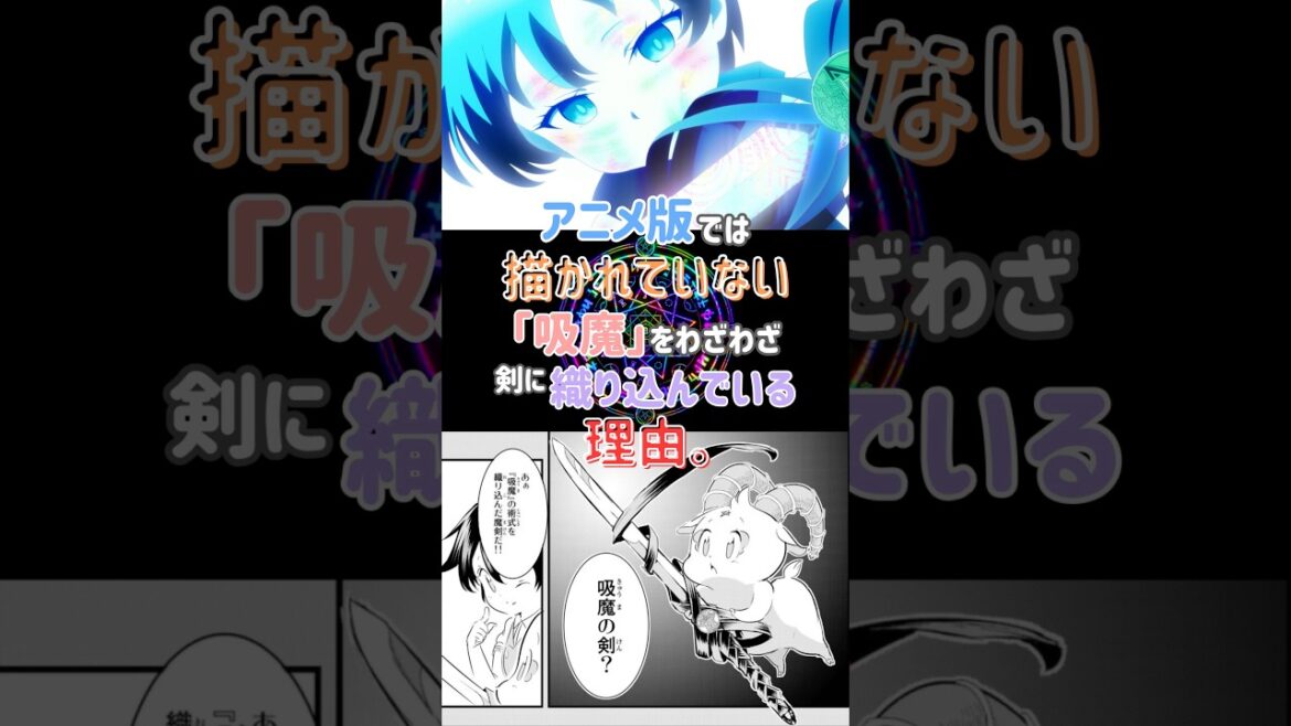 【第七王子】アニメと漫画の違いを徹底解説!! 吸魔を魔剣で使う理由とは…?! 【第七王子】アニメと漫画の違いを徹底解説!! 吸魔を魔剣で使う理由とは...?!