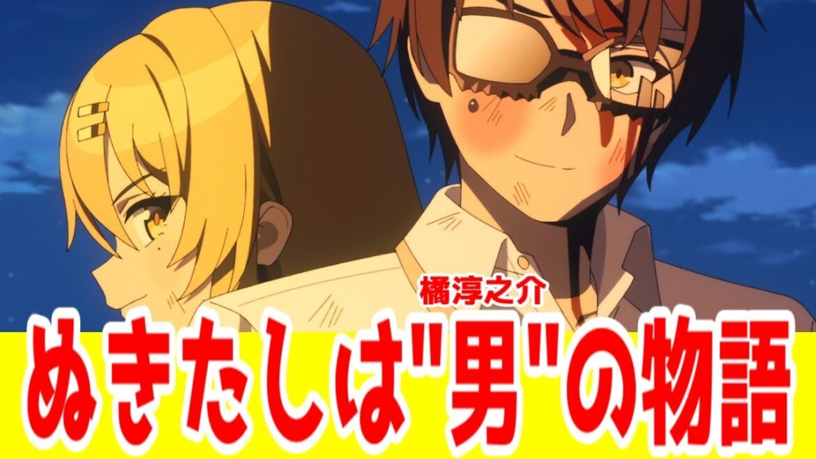 【ぬきたし評価SS】これは理不尽に叛逆する”男”の物語だ。サマポケ、9nineと同じクールで良かった「ぬきたし THE ANIMATION」アニメレビュー【2025年夏アニメ】 【ぬきたし評価SS】これは理不尽に叛逆する"男"の物語だ。サマポケ、9nineと同じクールで良かった「ぬきたし THE ANIMATION」アニメレビュー【2025年夏アニメ】
