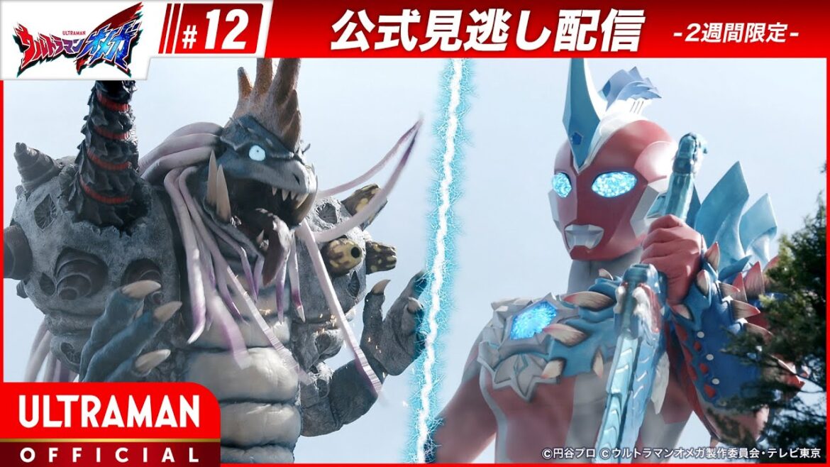 『ウルトラマンオメガ』 第12話「俺のやりたいこと」-公式配信- 『ウルトラマンオメガ』 第12話「俺のやりたいこと」-公式配信-