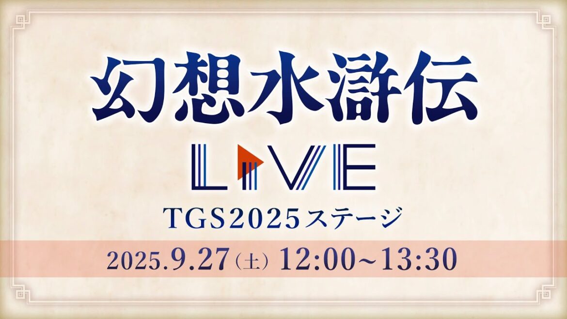 幻想水滸伝Live at TGS 2025.9.27 | KONAMI 幻想水滸伝Live at TGS 2025.9.27 | KONAMI