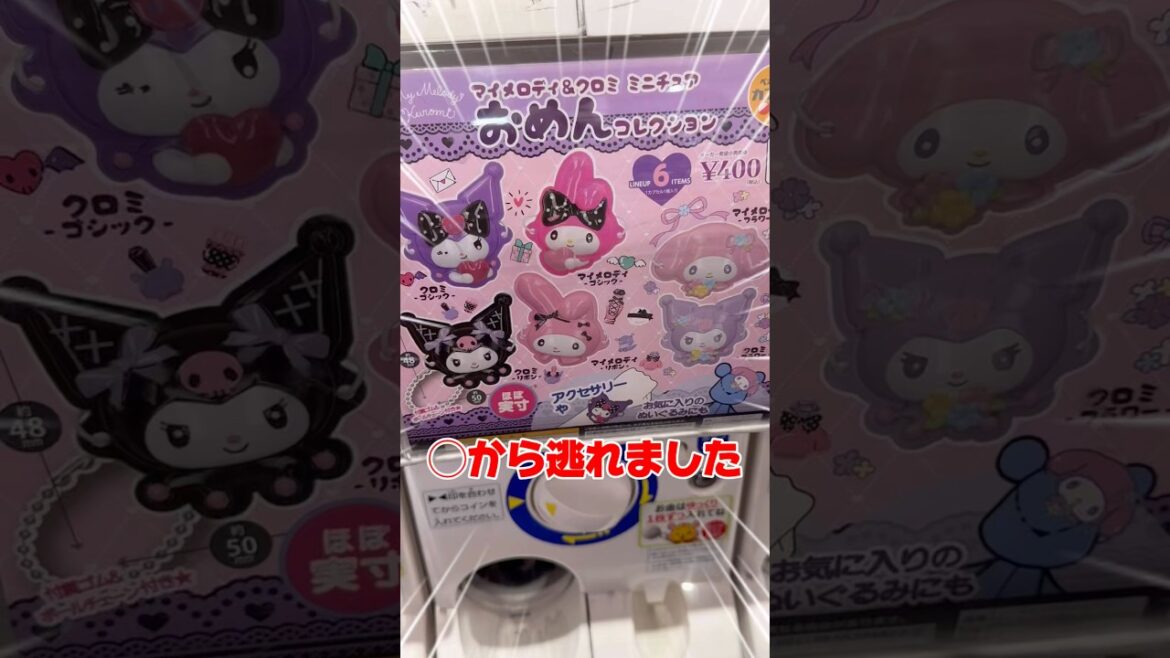 【サンリオ】らいくの無茶振りガシャポンチャレンジ1018 #ガチャ　#sanrio　#マイメロディ＆クロミ ミニチュアおめんコレクション　#mymelody  #kuromi