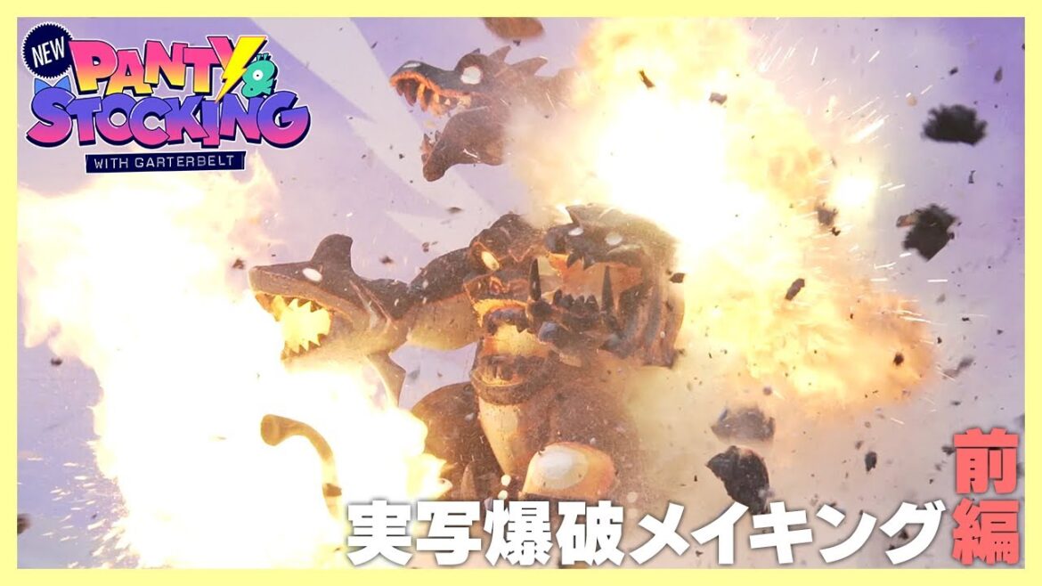 【Newパンスト】実写爆破メイキング 前編 【Newパンスト】実写爆破メイキング 前編